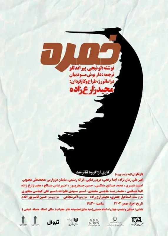 نمایش "خمره" به تالار محراب می رود

