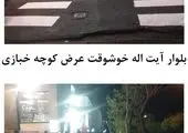 تا دقایقی دیگر یازدهمین مرکز یاور شهر به صورت بر خط در منطقه به بهره برداری می رسد