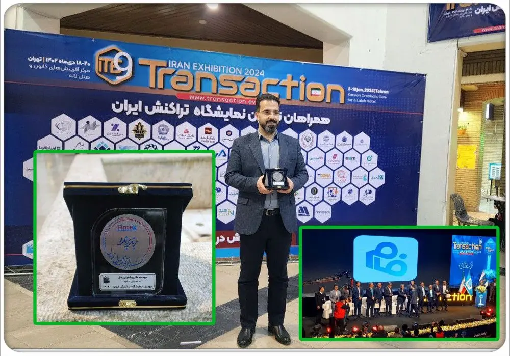 توسط نرم افزار فام در نهمین نمایشگاه تراکنش ایران

