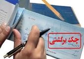 عملیاتی شدن سامانه محچک و فراهم شدن امکان استعلام مبالغ مسدود شده حساب‌ها بابت چک برگشتی