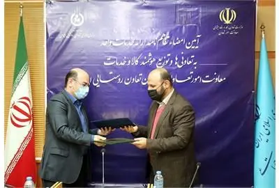 تفاهم نامه مشترک معاونت امور تعاون با سازمان تعاون روستایی ایران امضاء شد