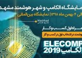تور مشهد با مناسب ترین هتل های پنج ستاره
