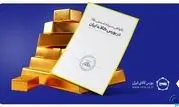 حجم معاملات گواهی شمش طلا از ۱۰ تن گذشت