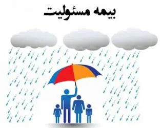 عرضه سه رشته جدید در حوزه بیمه های مسئولیت و طرح های خاص توسط بیمه ایران