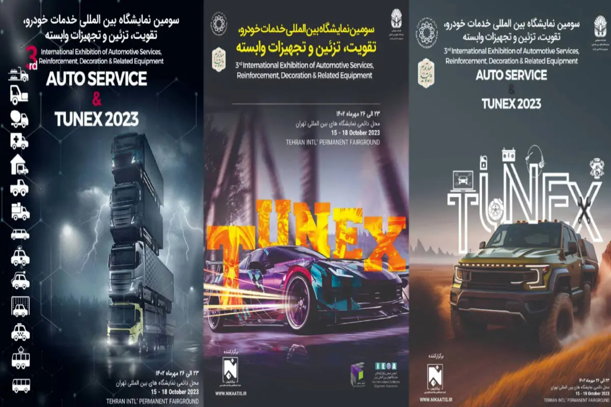 ماشین بازان منتظر باشند / یک نمایشگاه جذاب برای شما در راه است