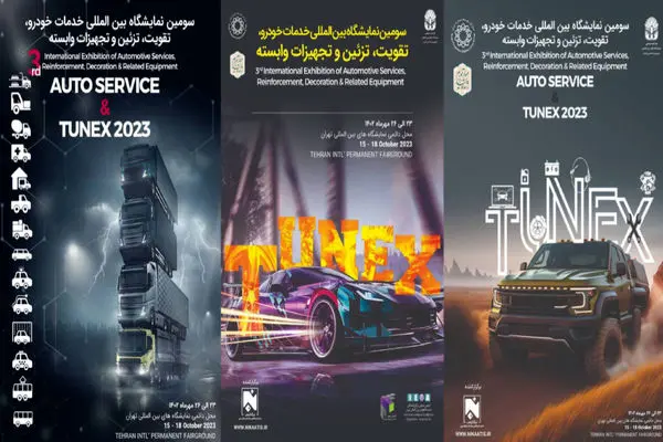 ماشین بازان منتظر باشند / یک نمایشگاه جذاب برای شما در راه است