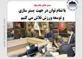  در مراسم معارفه مدیر باشگاه ورزشی چادرملو