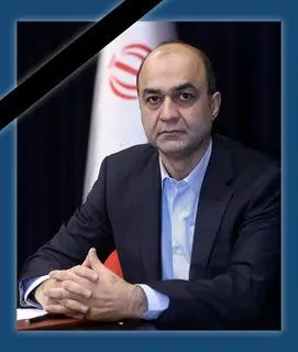 پیام تسلیت مدیرعامل بیمه آسیا به مناسبت درگذشت مدیر عامل بانک ملت

