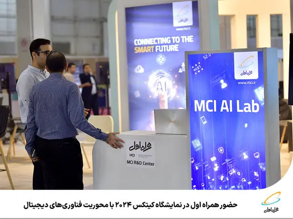 حضور همراه اول در نمایشگاه کیتکس 2024 با محوریت فناوریهای دیجیتال