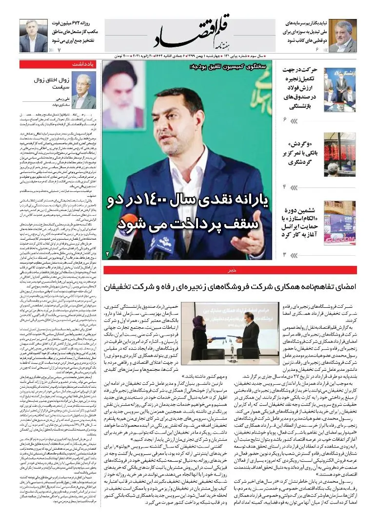 قلم اقتصاد 1399/11/01