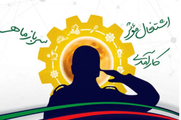 دومین دوره مسابقات مهارتی کارکنان وظیفه نیروهای مسلح آغاز شد

