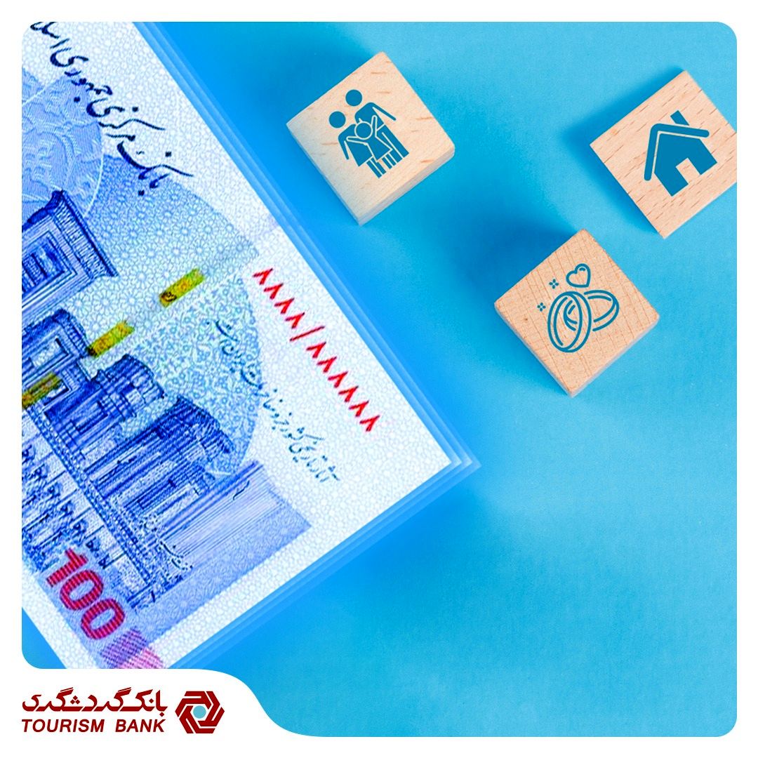 بانک گردشگری 4800 میلیارد ریال تسهیلات ازدواج، ودیعه مسکن و فرزندآوری پرداخت کرد

