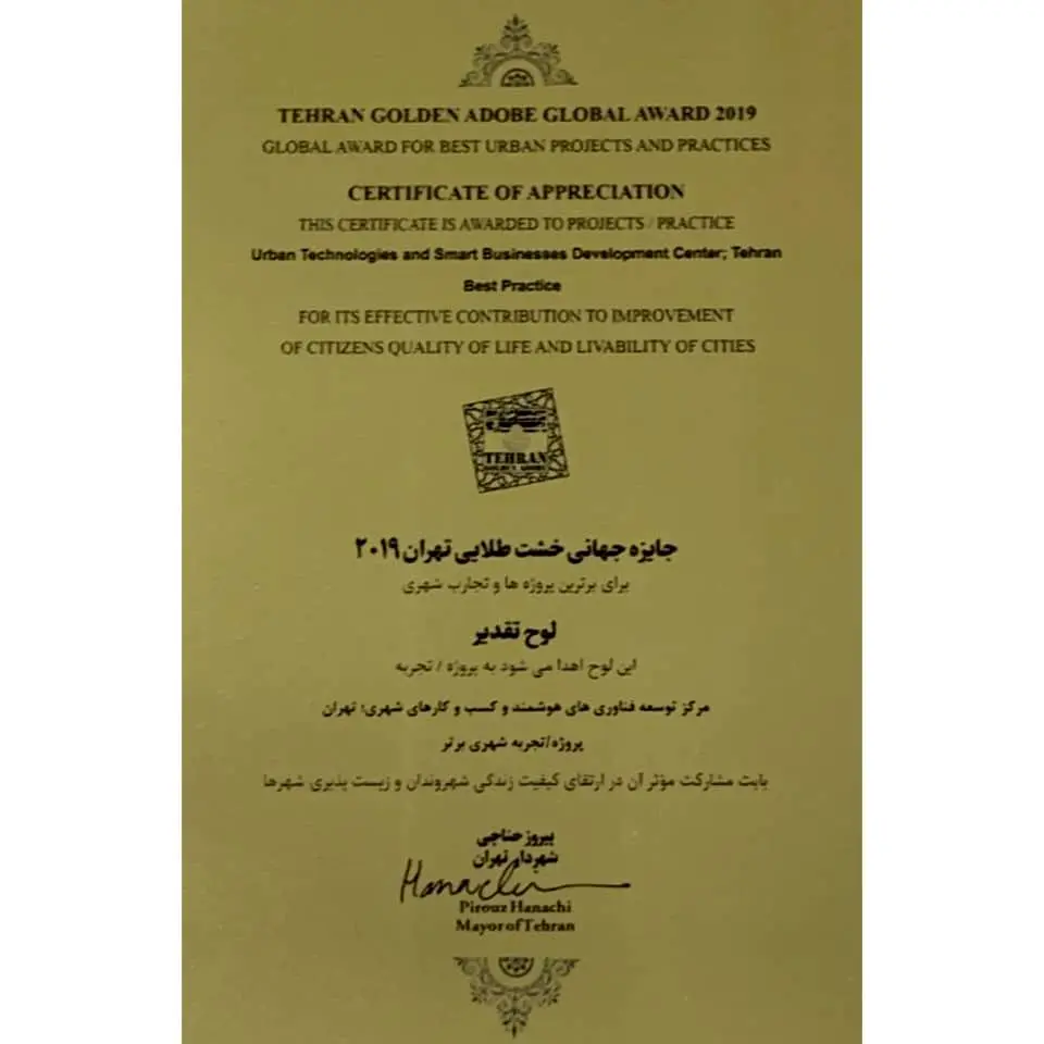 منطقه۹ موفق به کسب جایزه جهانی خشت طلایی شد 

