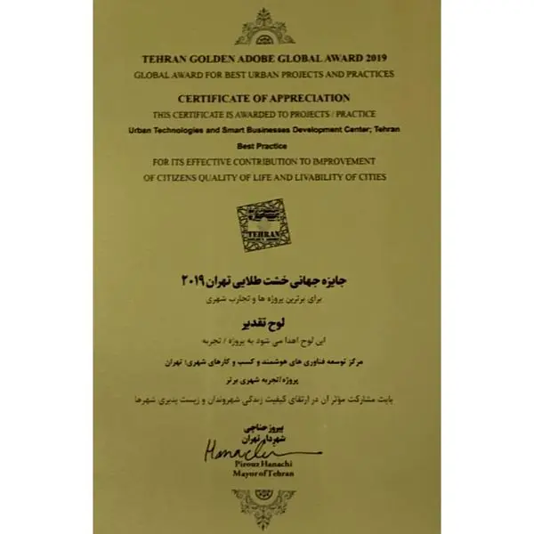 منطقه۹ موفق به کسب جایزه جهانی خشت طلایی شد