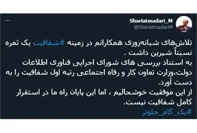 وزارت تعاون،کار و رفاه اجتماعی رتبه اول شفافیت را به دست آورد