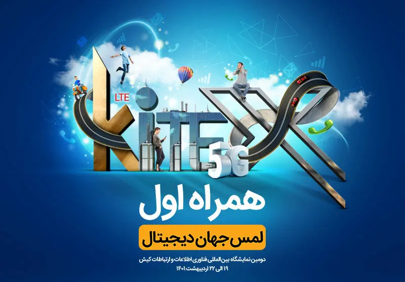 حضور همراه اول در نمایشگاه بین‌المللی کیتکس 2022 با محوریت هوشمندسازی