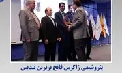 پتروشیمی زاگرس فاتح برترین تندیس جایزه ملی مدیریت انرژی کشور
