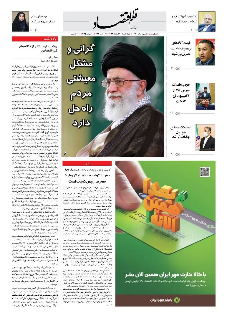 قلم اقتصاد 1399/12/20