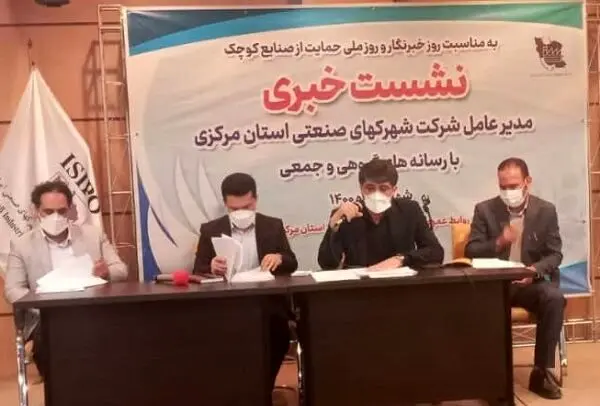 استان مرکزی با کمبود اراضی صنعتی مواجه است

