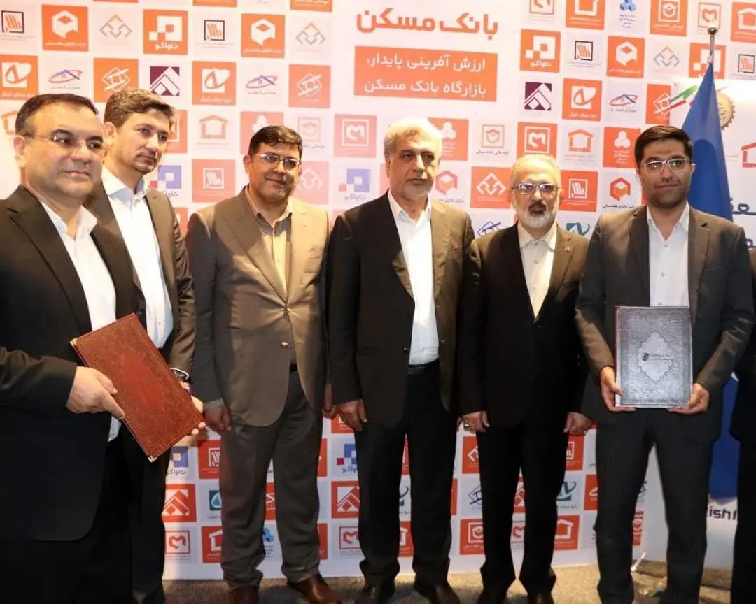 انعقاد تفاهم‌نامه همکاری تامین سرمایه بانک مسکن و صندوق نوین