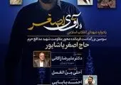 سومین تمرین امداد هوایی با فرمان شهردار تهران در منطقه ۴ برگزار شد

