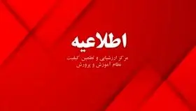 امکان مشاهده نتایج قطعی آزمونهای خردادماه دوازدهمیها