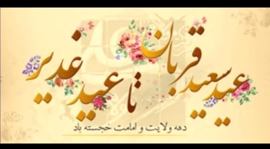 برگزاری ویژه برنامه های عید لبخند و برادری در محلات منطقه دو تهران

