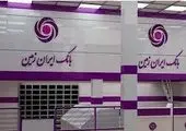 ارائه خدمات بهتربا شعب بانک ایران زمین 