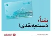 تسهیلات طرح پایانه های گردشگری در دستگاه های کارت خوان

