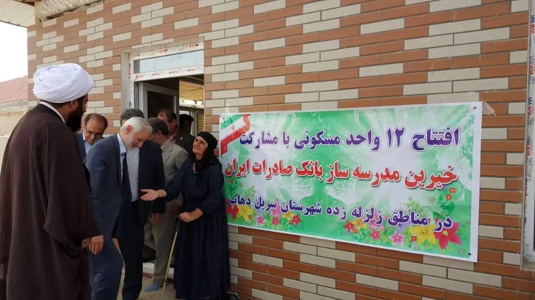 بهره برداری ١٢ واحد مسکونی و ٣ مجتمع آموزشی در سرپل ذهاب