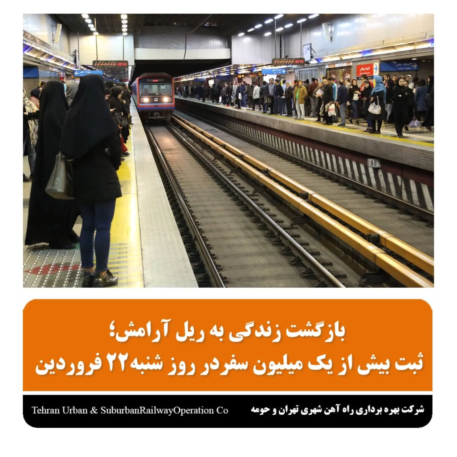 ثبت بیش از یک میلیون سفردر روز شنبه ۲۲ فروردین ۱۴۰۵