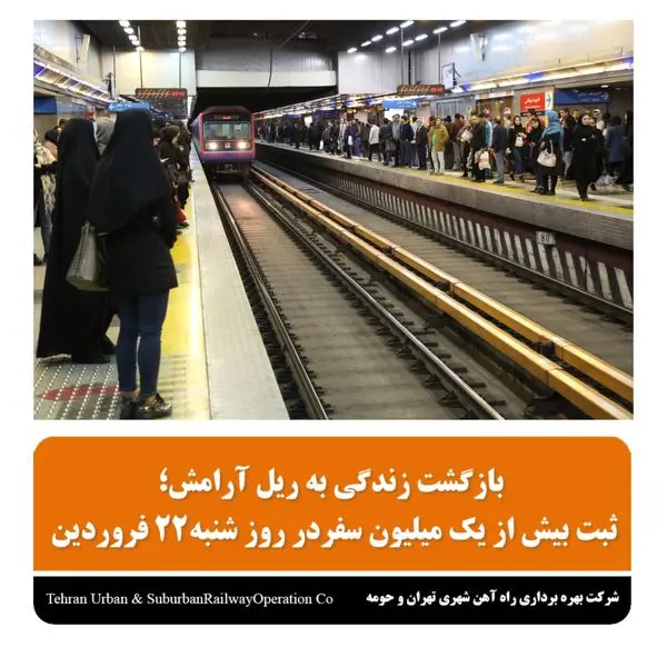 ثبت بیش از یک میلیون سفردر روز شنبه ۲۲ فروردین ۱۴۰۵