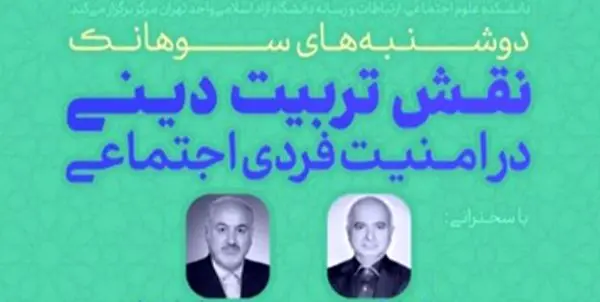 آموزه های دینی در رفتار خانواده ها دیده می شود