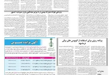 روزگار اقتصاد 1397/02/03