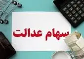 امکان انتقال سهام عدالت متوفیان در کارگزاری بانک کارآفرین فراهم شد