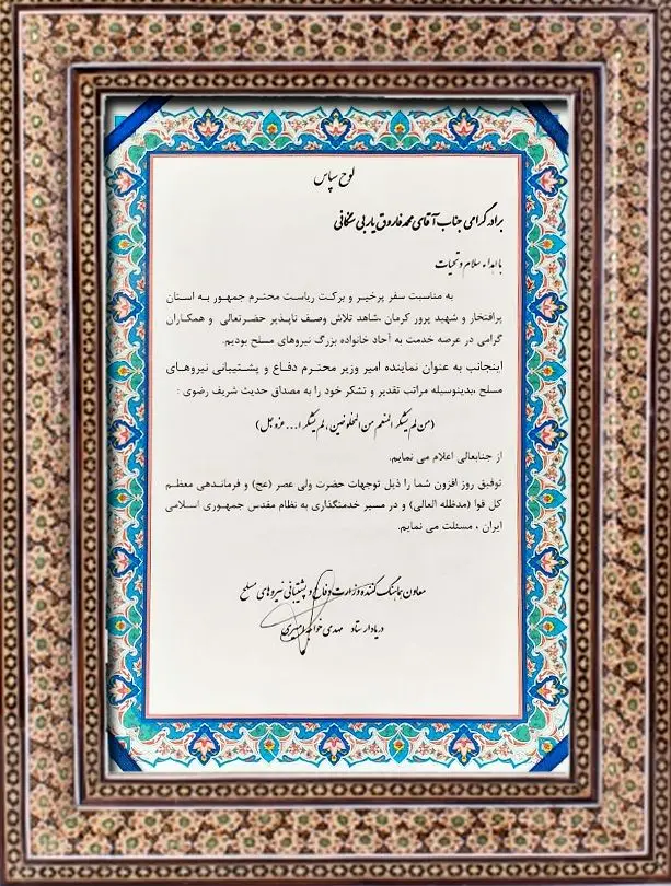 اهدا لوح تقدیر امیر دریادار خواجه امیری؛ نماینده وزیر دفاع و پشتیبانی نیروهای مسلح به مدیر فروشگاه های اتکا استان کرمان