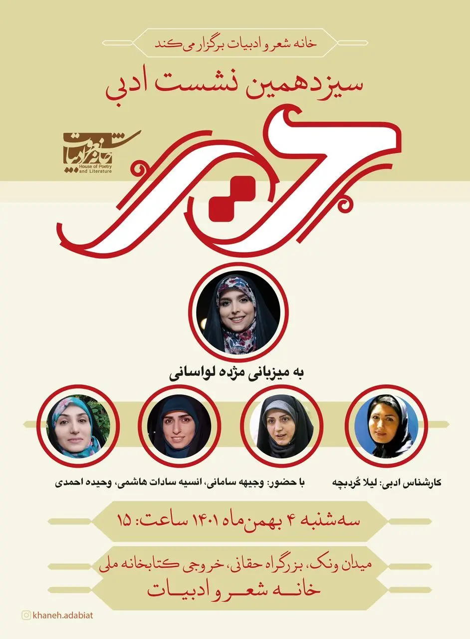 سیزدهمین نشست ادبی «حریر» ویژه بانوان برگزار می‌شود


