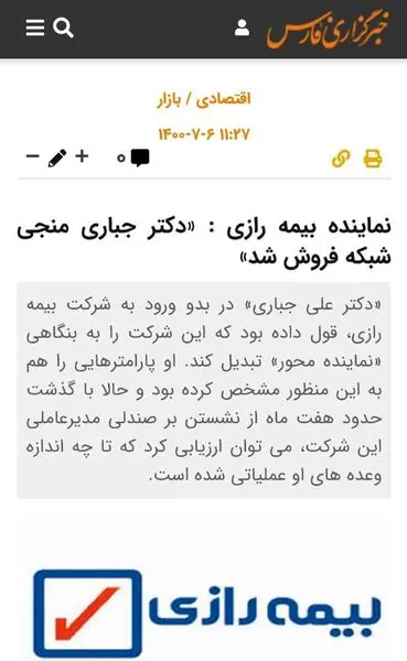 دکتر جباری منجی شبکه فروش شد