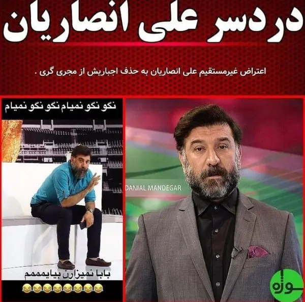 علی انصاریان: دردسرهای اجرای برنامه فوتبالی هنوز رهایم نکرده است + عکس