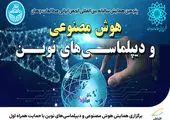 مشارکت همراه اول در برگزاری هشتمین کنفرانس بینالمللی سواد رسانهای و اطلاعاتی