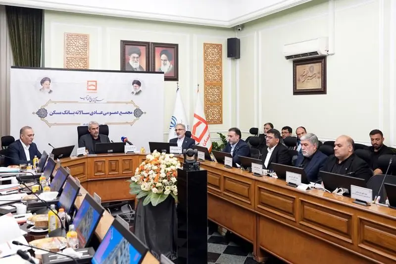 تصویب صورت‌های مالی بانک مسکن به عنوان اولین بانک در سیستم بانکی دولتی کشور 