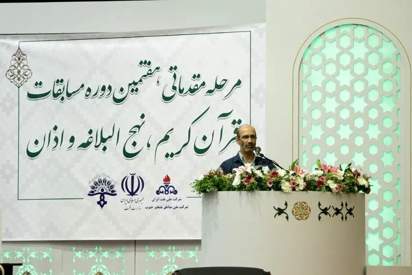 هفتمین دوره مسابقات قرآن کریم، اذان و نهج البلاغه مناطق نفتخیز جنوب آغاز شد


