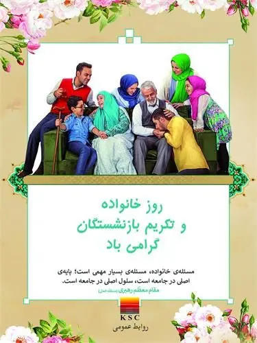 پیام مدیرعامل شرکت فولاد خوزستان به مناسبت روز تکریم بازنشستگان و خانواده

