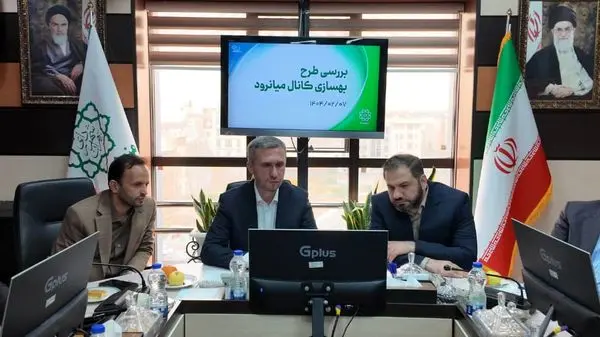 نشست بررسی طرح بهسازی کانال میانرود (صادقیه) با هدف افزایش ایمنی در برابر سیلابهای تهران در منطقه ۵ برگزار شد