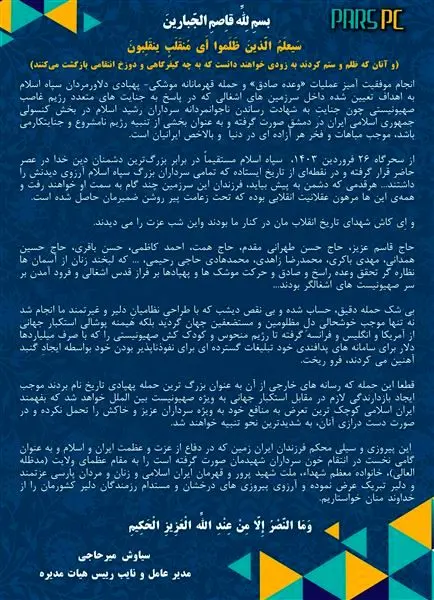 شکست از آن کفر و صهیونیسم است/ اقدام مقتدرانه ایران در تنبیه رژیم صهیونیستی ستودنی است

