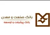 برپایی ایستگاه پذیرایی بانک صنعت و معدن در مسیر پیاده ‌روی مهمانان جشن عید سعید غدیر