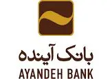 پرداخت 273 فقره تسهیلات مرتبط با شیوع کرونا توسط بانک آینده