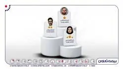 سه نماینده منتخب بیمه های زندگی تعاون

