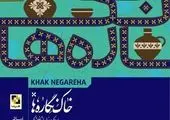 قدردانی از خادم الشهدای مراسم تشییع و تدفین پیکر ۲ شهید گمنام در منطقه ۷ 

