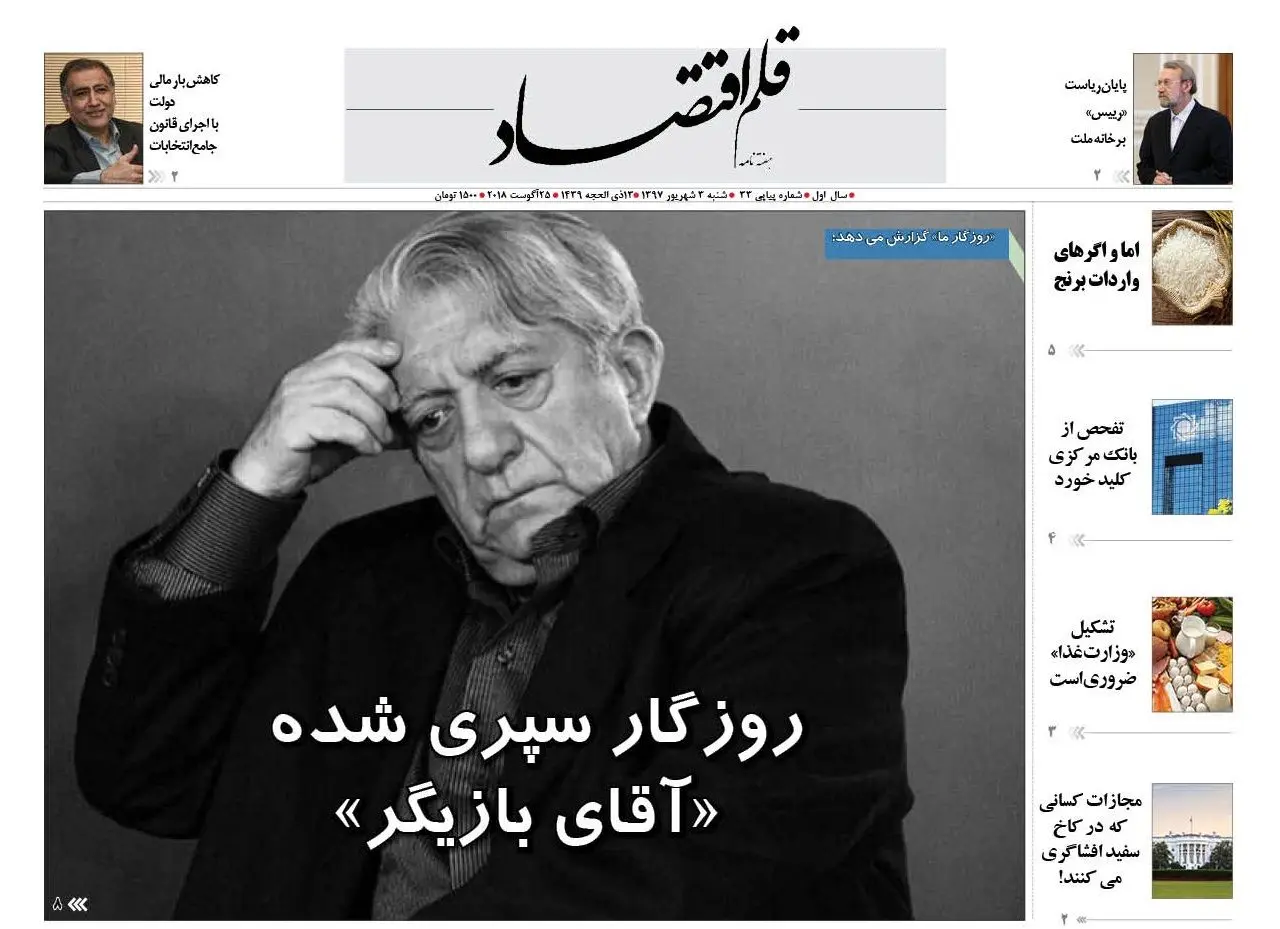 قلم اقتصاد 1397/06/03